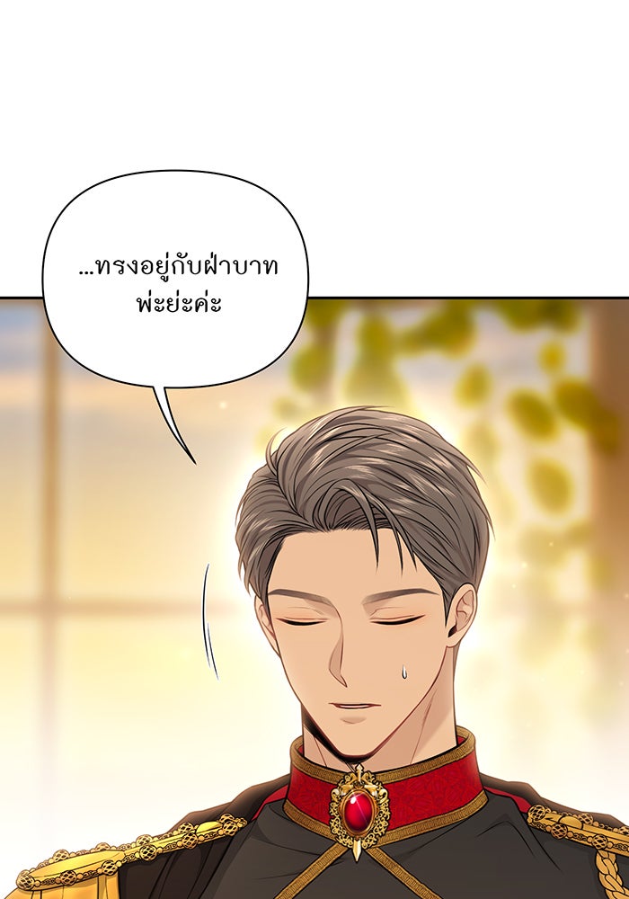 ห้องนอนลับของเจ้าหญิงต้องสาป - หน้า 136