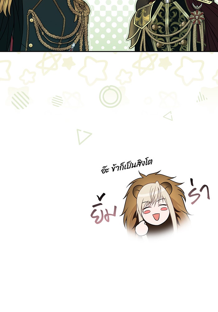 ห้องนอนลับของเจ้าหญิงต้องสาป - หน้า 142