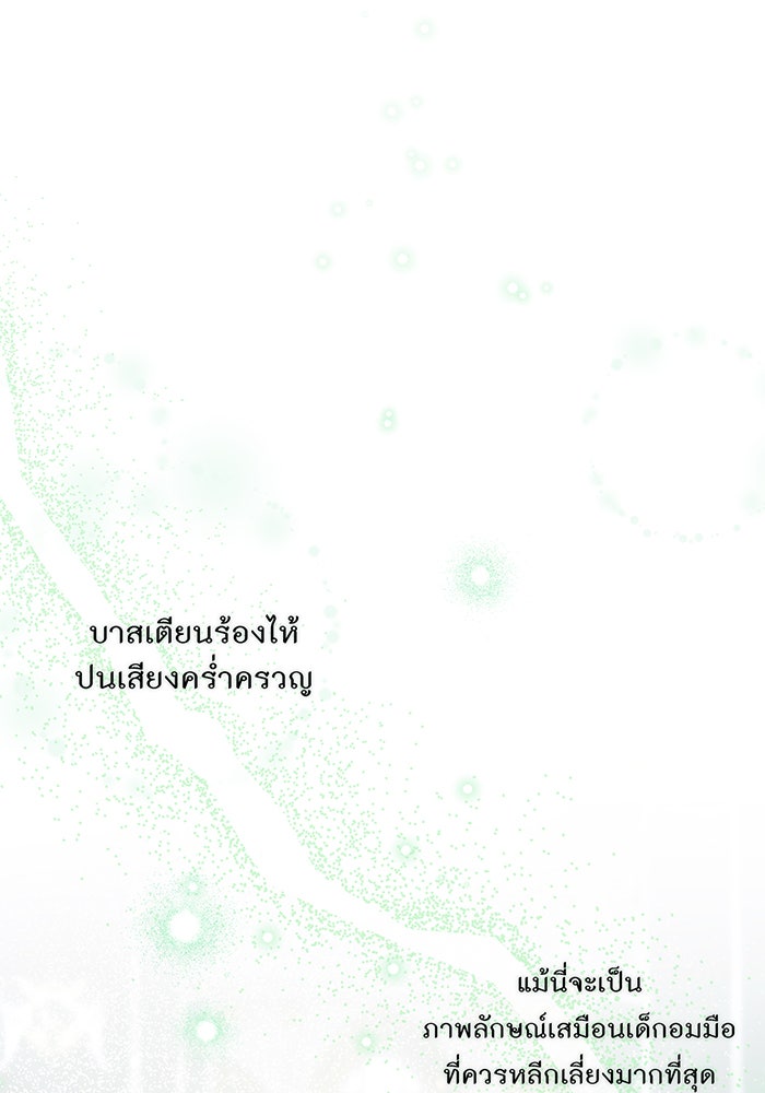 ห้องนอนลับของเจ้าหญิงต้องสาป - หน้า 58
