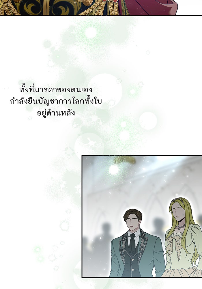 ห้องนอนลับของเจ้าหญิงต้องสาป - หน้า 63