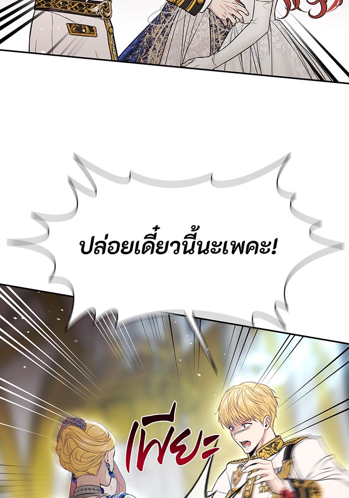 ห้องนอนลับของเจ้าหญิงต้องสาป - หน้า 70