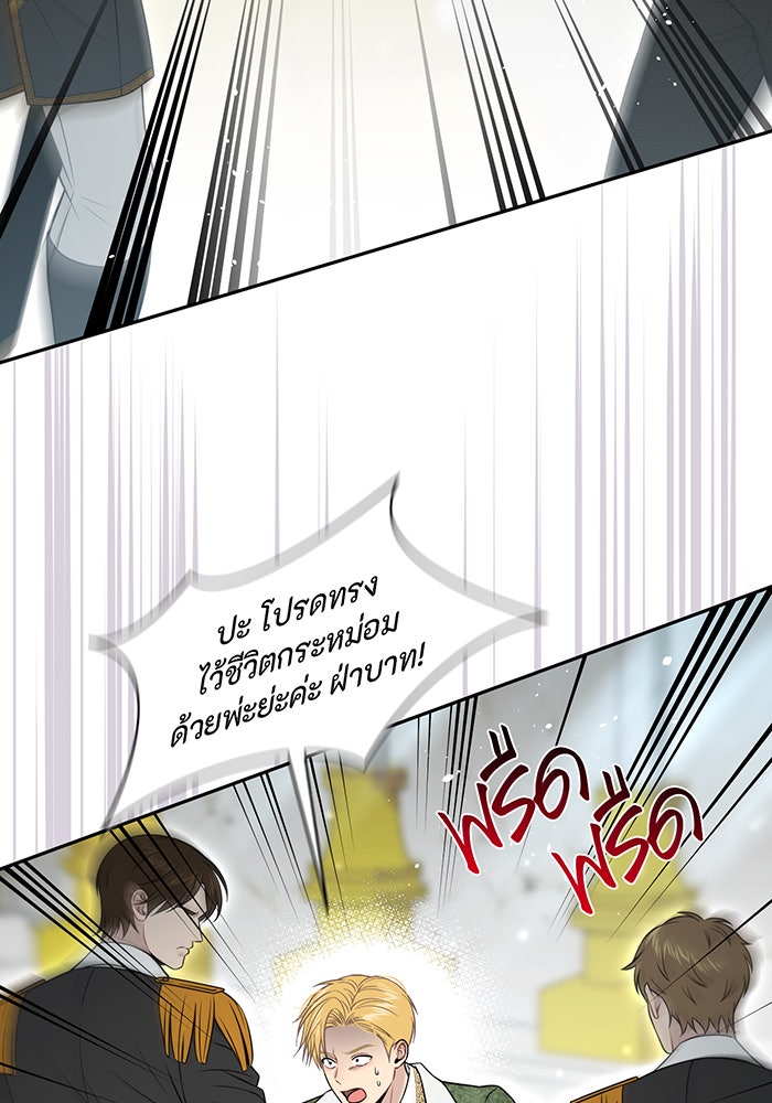 ห้องนอนลับของเจ้าหญิงต้องสาป - หน้า 83