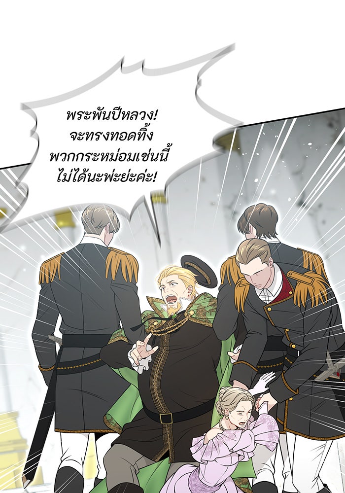 ห้องนอนลับของเจ้าหญิงต้องสาป - หน้า 87