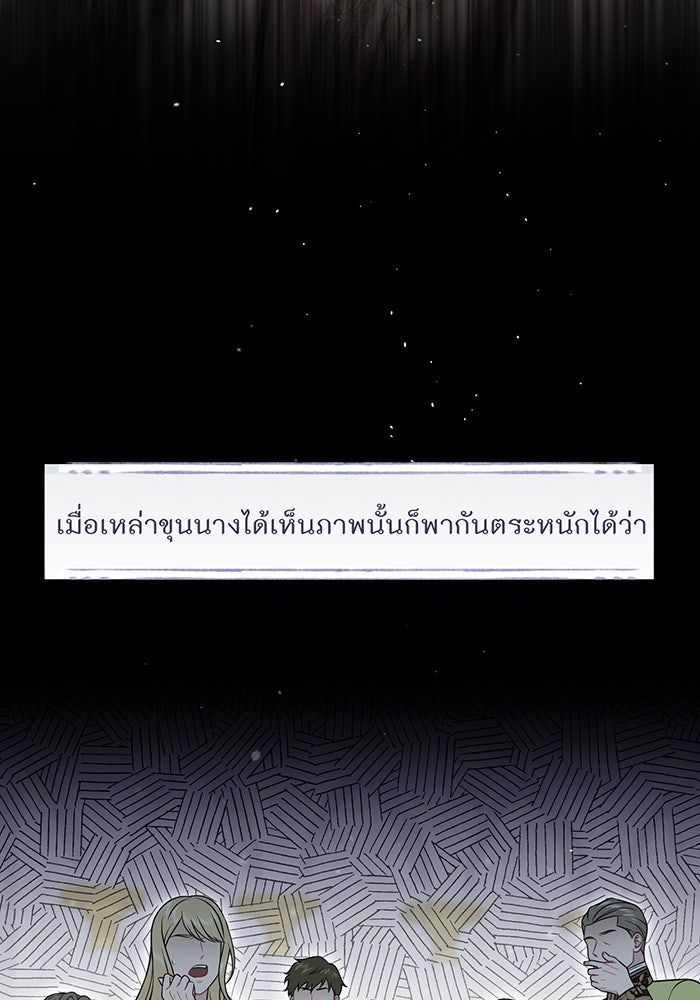 ห้องนอนลับของเจ้าหญิงต้องสาป - หน้า 98