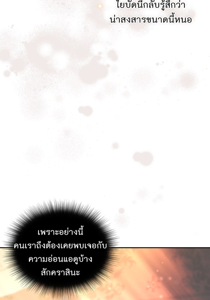 ห้องนอนลับของเจ้าหญิงต้องสาป - หน้า 116