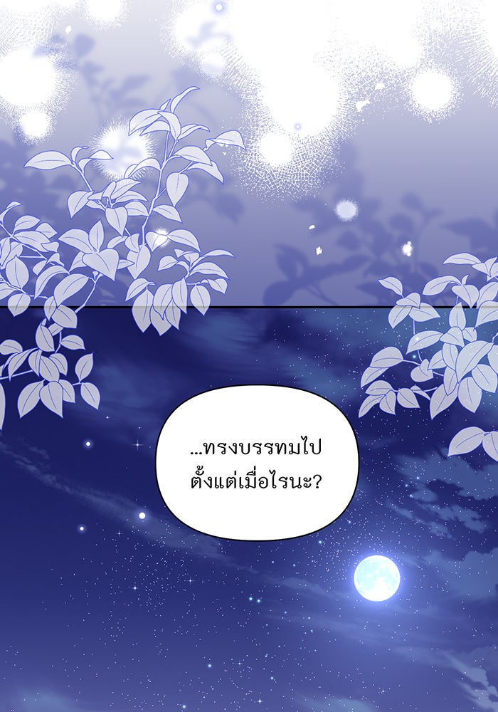 ห้องนอนลับของเจ้าหญิงต้องสาป - หน้า 103