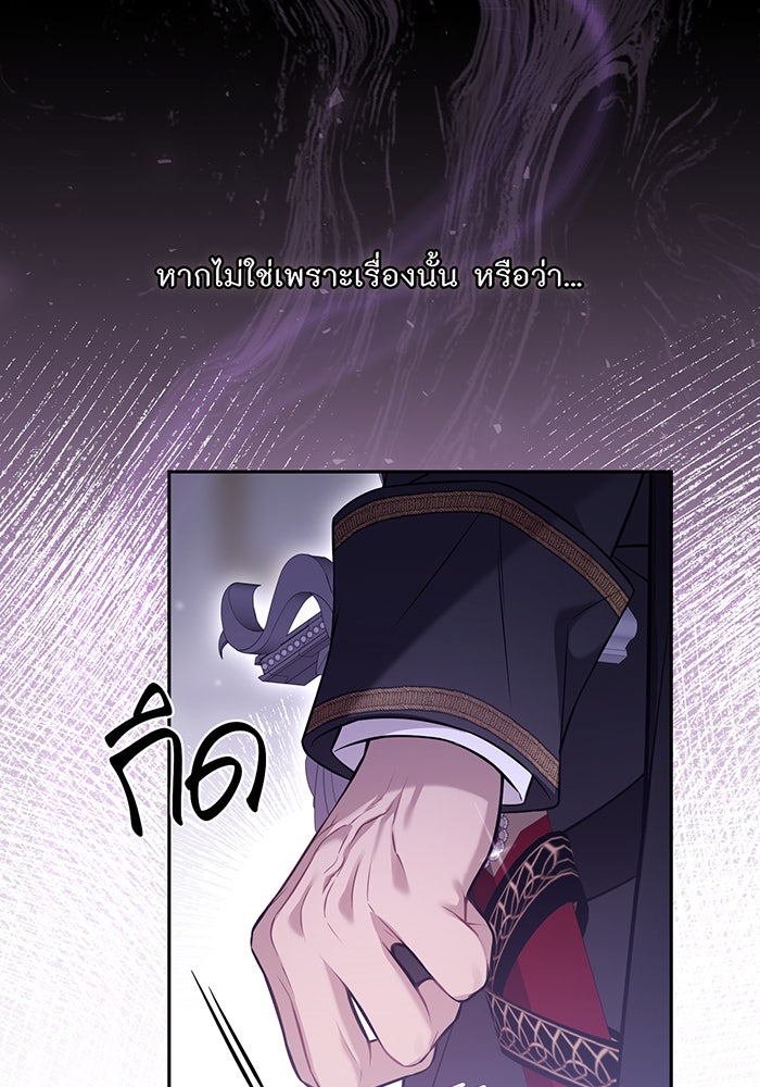 ห้องนอนลับของเจ้าหญิงต้องสาป - หน้า 115