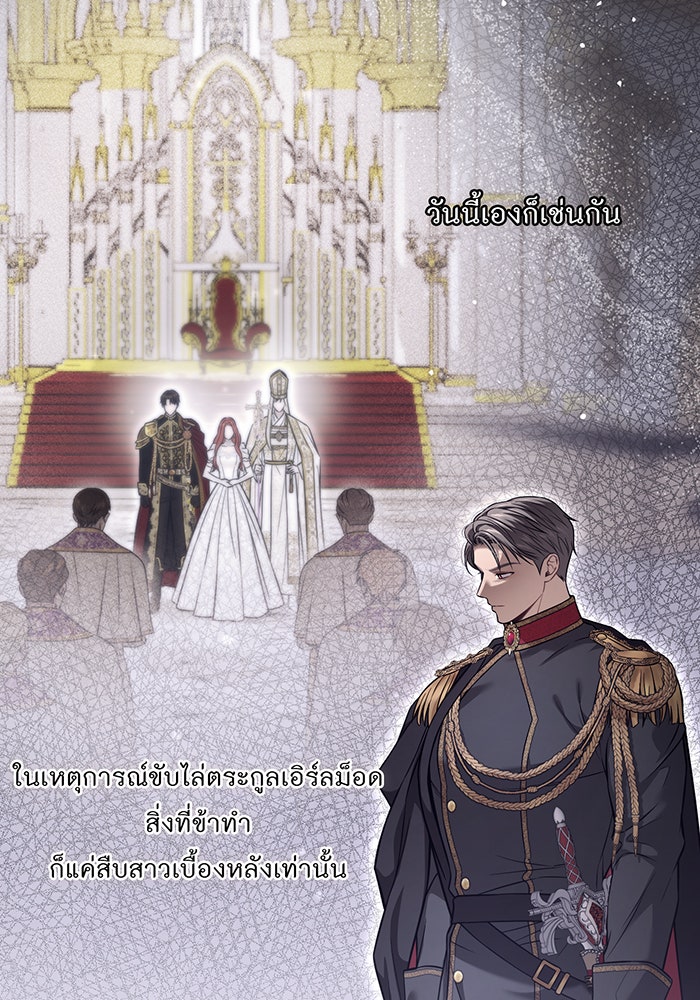 ห้องนอนลับของเจ้าหญิงต้องสาป - หน้า 119