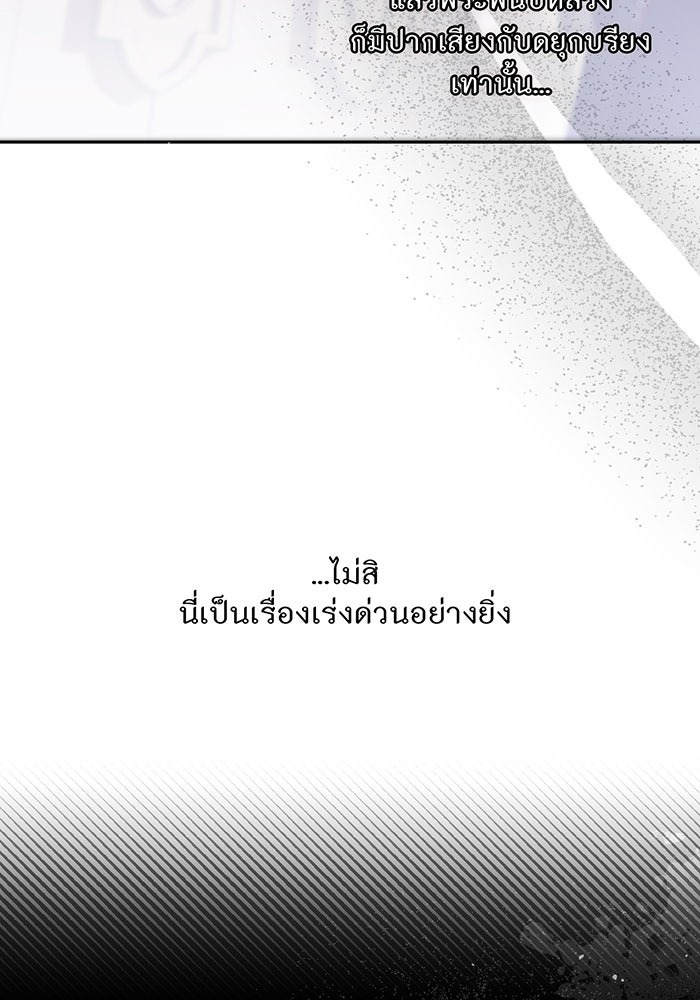 ห้องนอนลับของเจ้าหญิงต้องสาป - หน้า 128