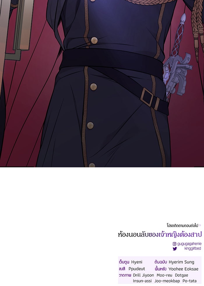ห้องนอนลับของเจ้าหญิงต้องสาป - หน้า 131