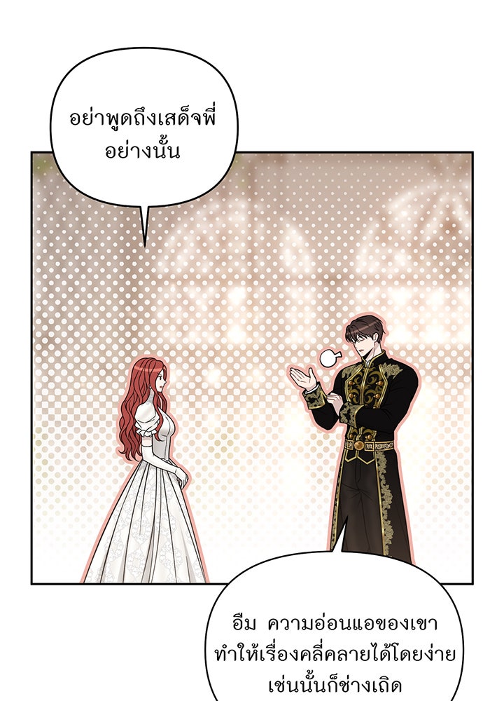 ห้องนอนลับของเจ้าหญิงต้องสาป - หน้า 16