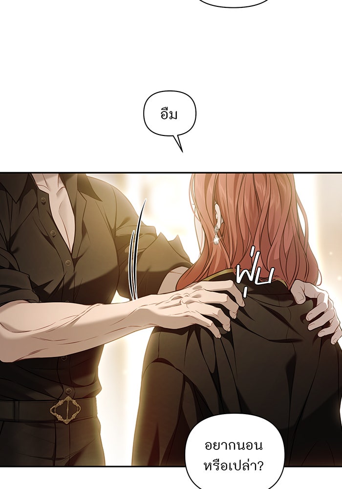 ห้องนอนลับของเจ้าหญิงต้องสาป - หน้า 22