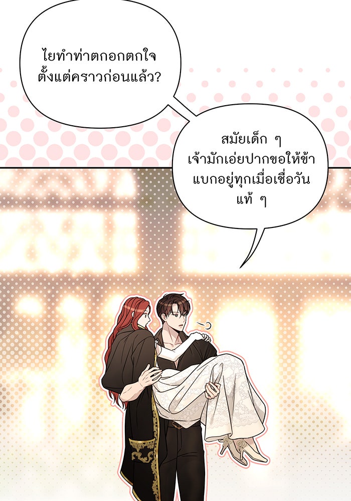 ห้องนอนลับของเจ้าหญิงต้องสาป - หน้า 35