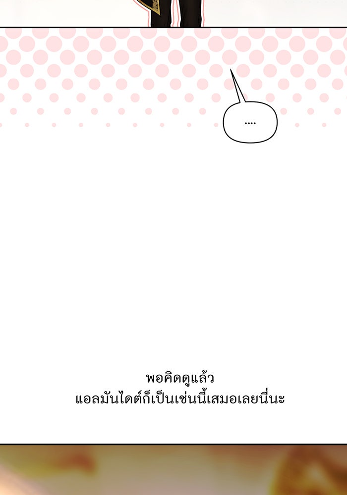 ห้องนอนลับของเจ้าหญิงต้องสาป - หน้า 36