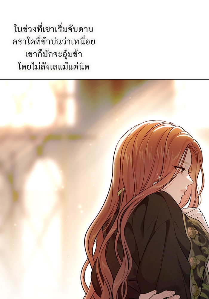 ห้องนอนลับของเจ้าหญิงต้องสาป - หน้า 38