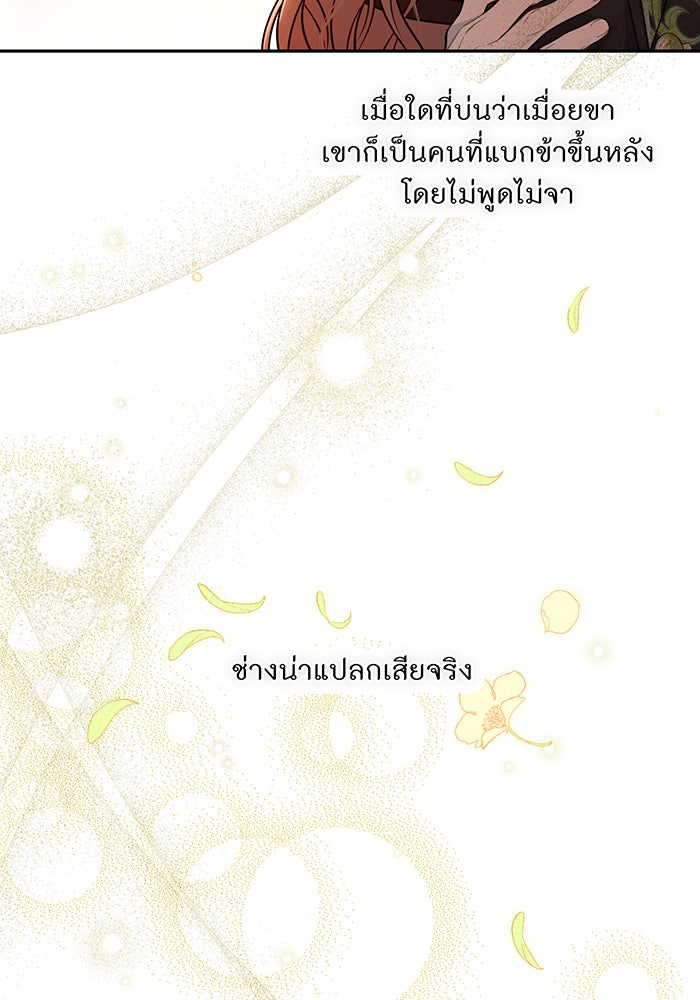 ห้องนอนลับของเจ้าหญิงต้องสาป - หน้า 39