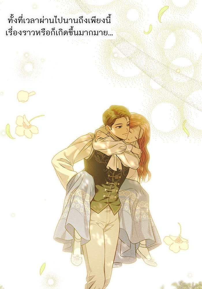 ห้องนอนลับของเจ้าหญิงต้องสาป - หน้า 40