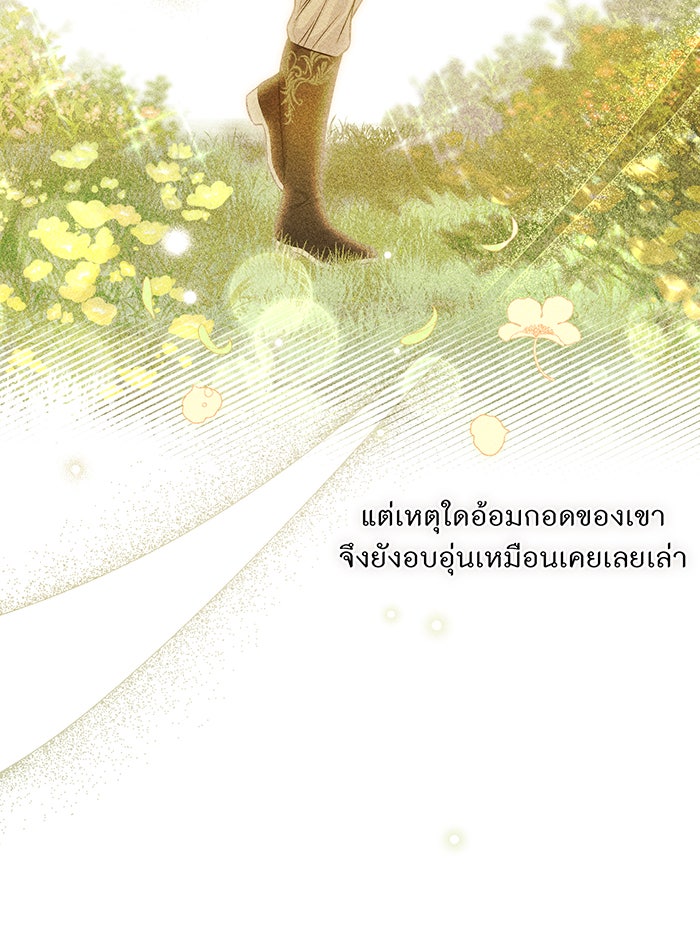 ห้องนอนลับของเจ้าหญิงต้องสาป - หน้า 41