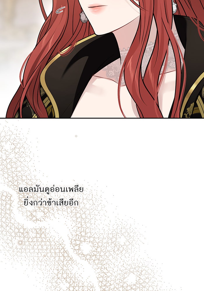 ห้องนอนลับของเจ้าหญิงต้องสาป - หน้า 49