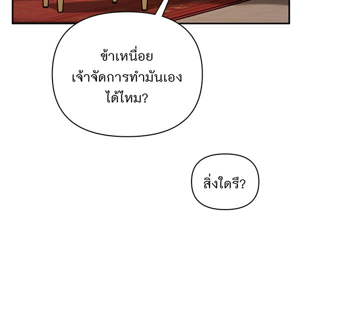 ห้องนอนลับของเจ้าหญิงต้องสาป - หน้า 54