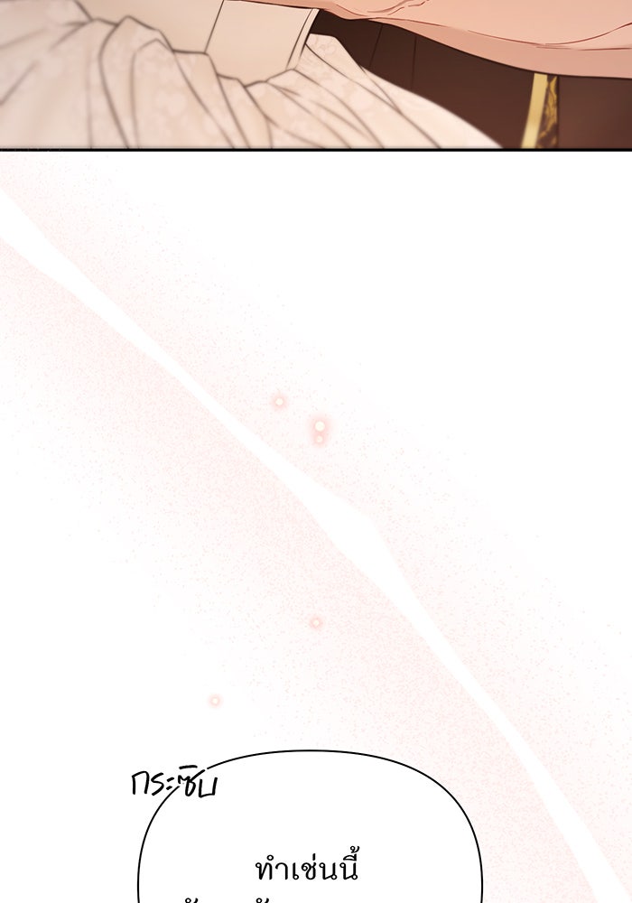 ห้องนอนลับของเจ้าหญิงต้องสาป - หน้า 61
