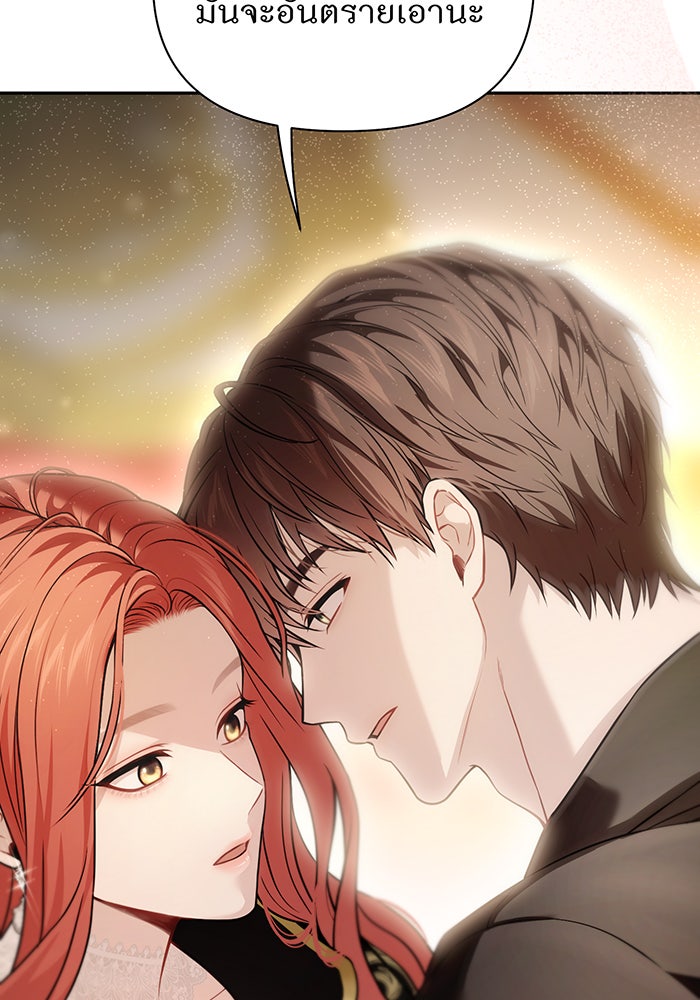 ห้องนอนลับของเจ้าหญิงต้องสาป - หน้า 62