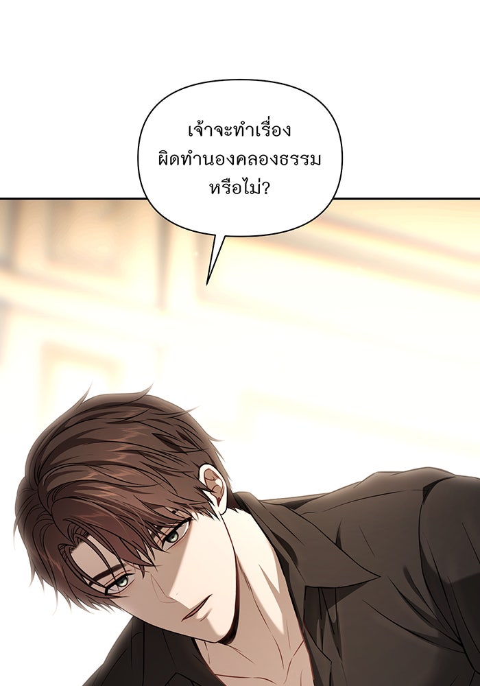 ห้องนอนลับของเจ้าหญิงต้องสาป - หน้า 69
