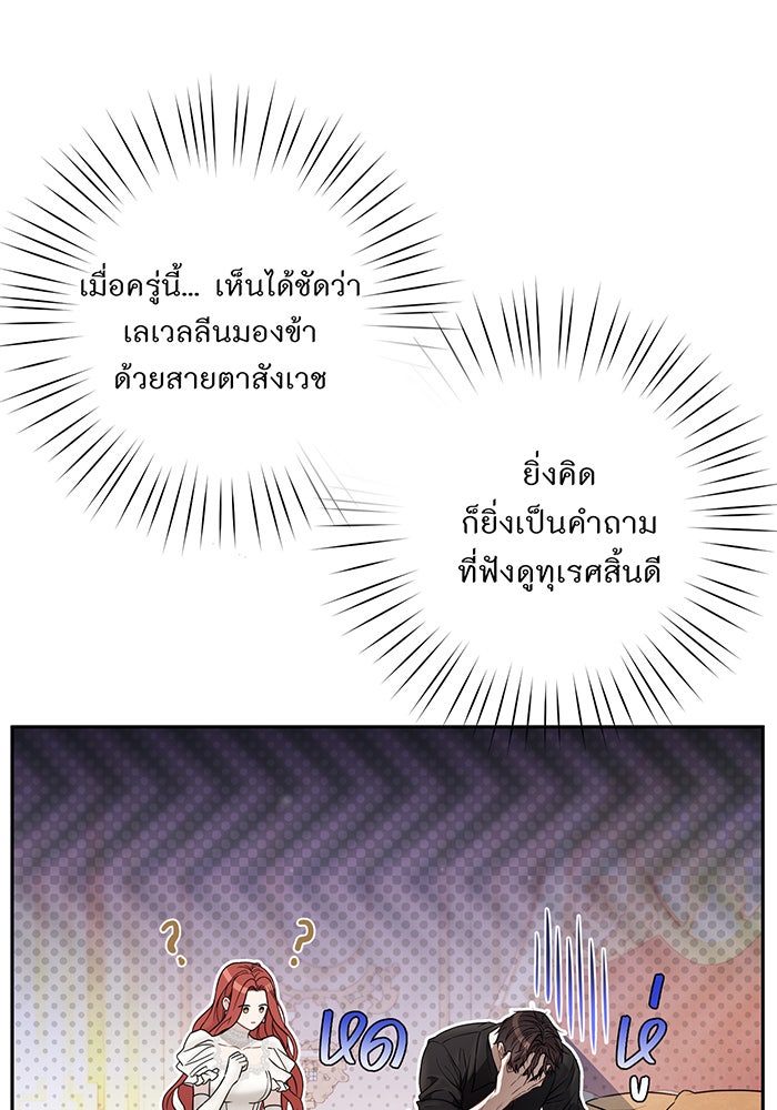 ห้องนอนลับของเจ้าหญิงต้องสาป - หน้า 76