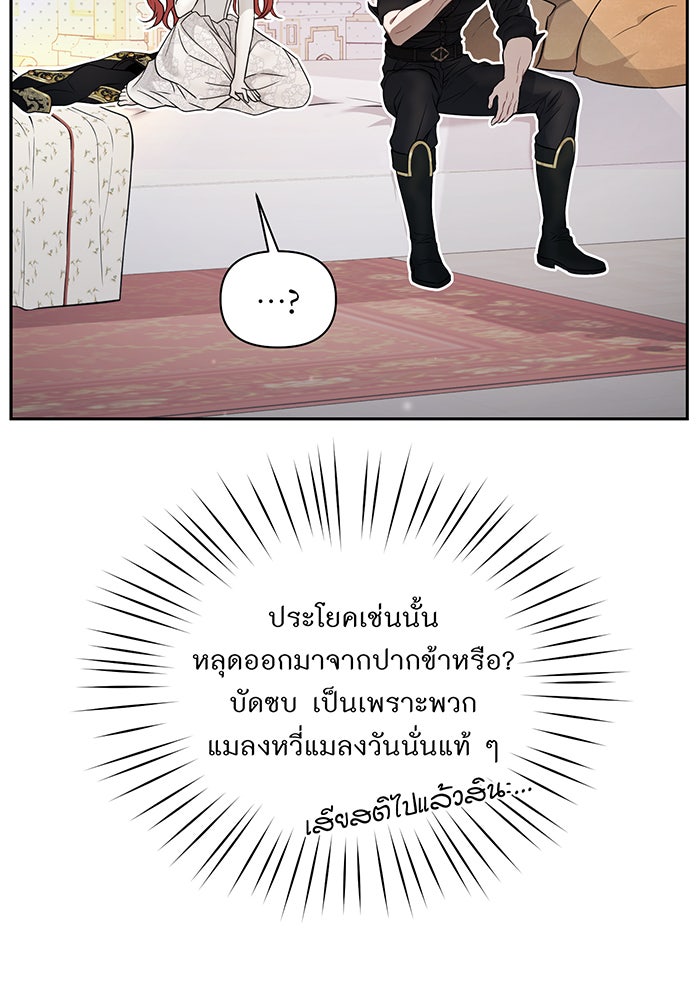 ห้องนอนลับของเจ้าหญิงต้องสาป - หน้า 77