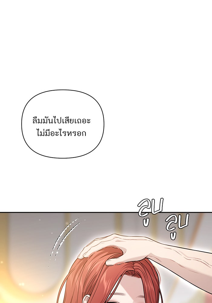 ห้องนอนลับของเจ้าหญิงต้องสาป - หน้า 78