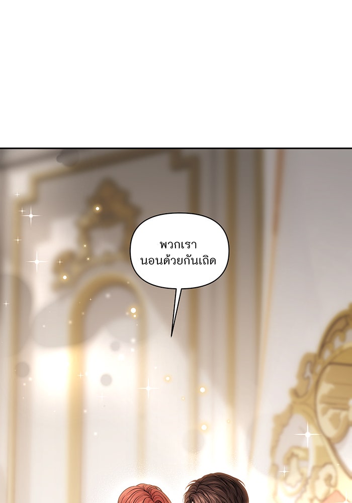 ห้องนอนลับของเจ้าหญิงต้องสาป - หน้า 85