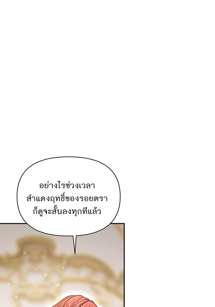 ห้องนอนลับของเจ้าหญิงต้องสาป - หน้า 87