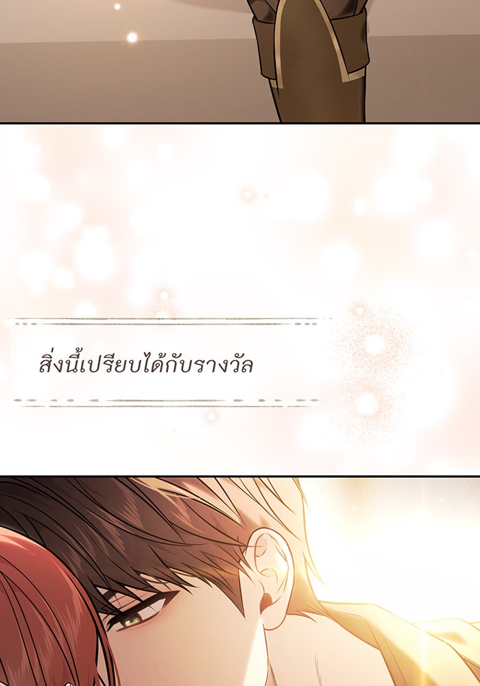 ห้องนอนลับของเจ้าหญิงต้องสาป - หน้า 97