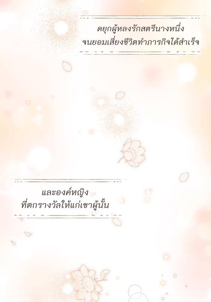 ห้องนอนลับของเจ้าหญิงต้องสาป - หน้า 99