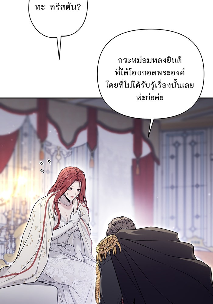 ห้องนอนลับของเจ้าหญิงต้องสาป - หน้า 136