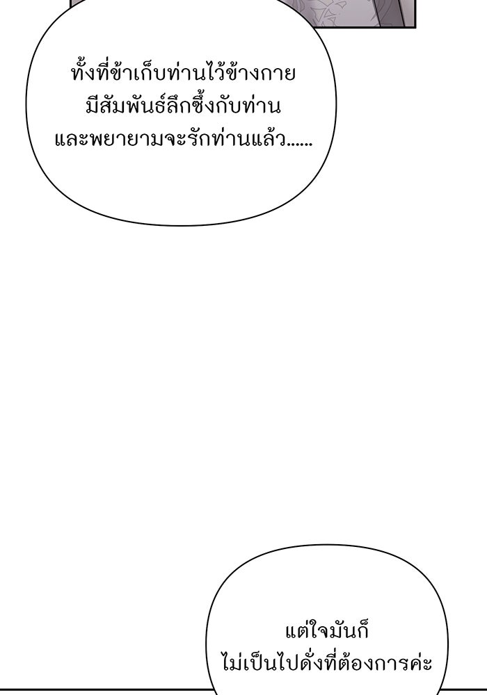 ห้องนอนลับของเจ้าหญิงต้องสาป - หน้า 151