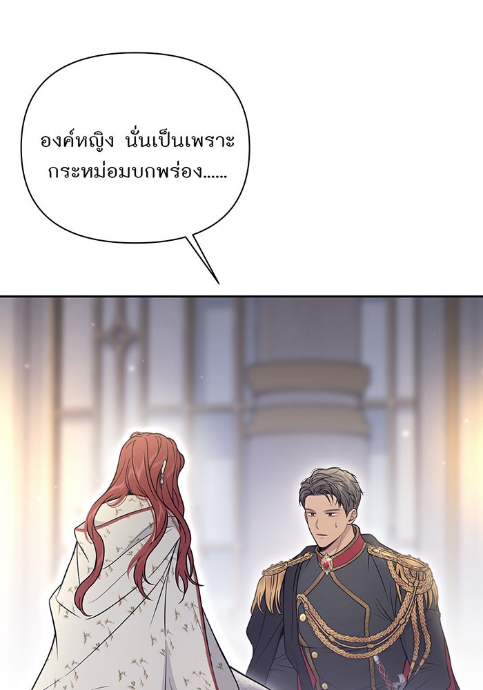 ห้องนอนลับของเจ้าหญิงต้องสาป - หน้า 154