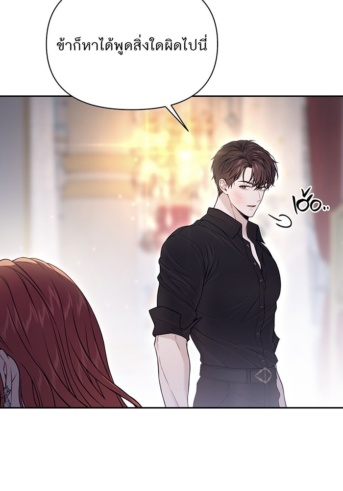 ห้องนอนลับของเจ้าหญิงต้องสาป - หน้า 22