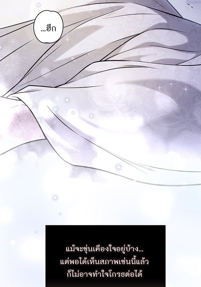 ห้องนอนลับของเจ้าหญิงต้องสาป - หน้า 37