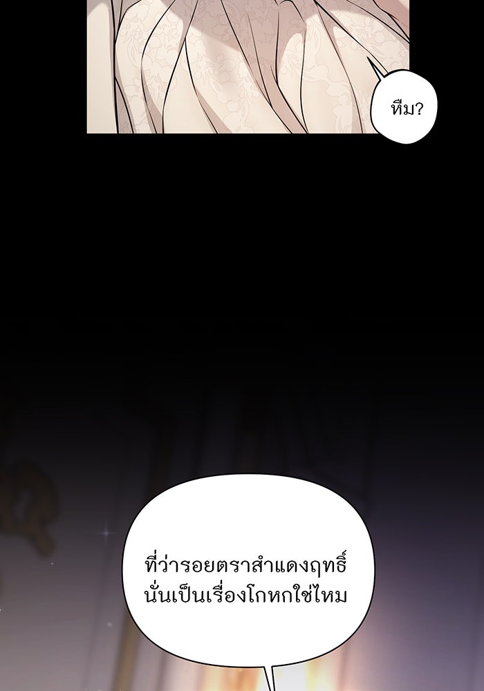 ห้องนอนลับของเจ้าหญิงต้องสาป - หน้า 47