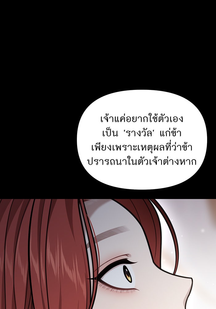 ห้องนอนลับของเจ้าหญิงต้องสาป - หน้า 58