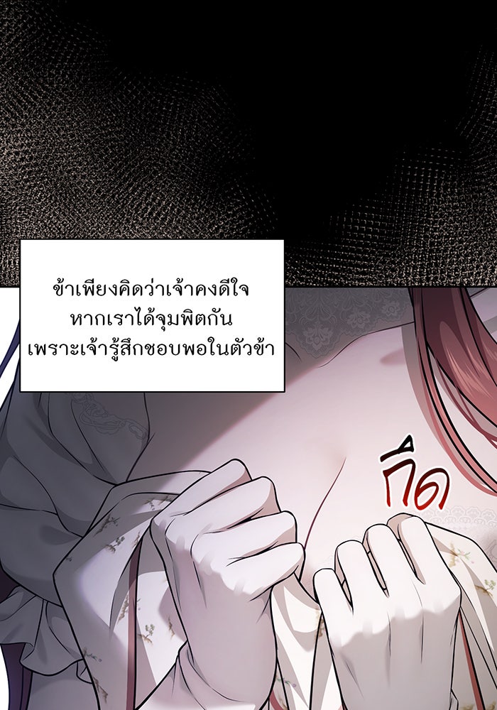 ห้องนอนลับของเจ้าหญิงต้องสาป - หน้า 76