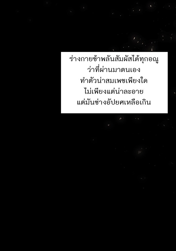 ห้องนอนลับของเจ้าหญิงต้องสาป - หน้า 79