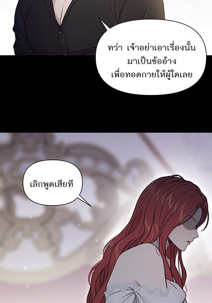 ห้องนอนลับของเจ้าหญิงต้องสาป - หน้า 82