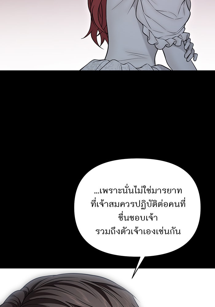 ห้องนอนลับของเจ้าหญิงต้องสาป - หน้า 83