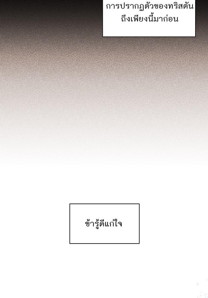 ห้องนอนลับของเจ้าหญิงต้องสาป - หน้า 89