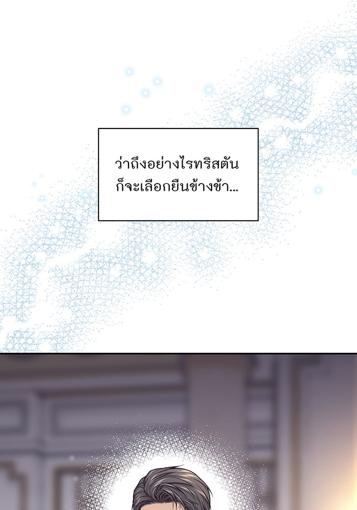 ห้องนอนลับของเจ้าหญิงต้องสาป - หน้า 90