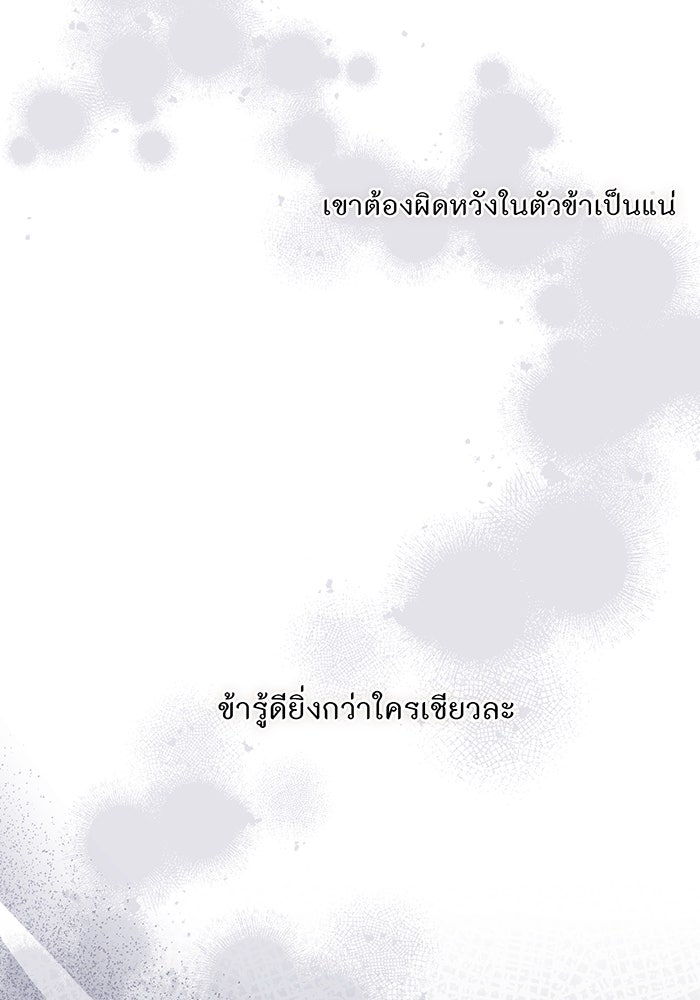ห้องนอนลับของเจ้าหญิงต้องสาป - หน้า 95