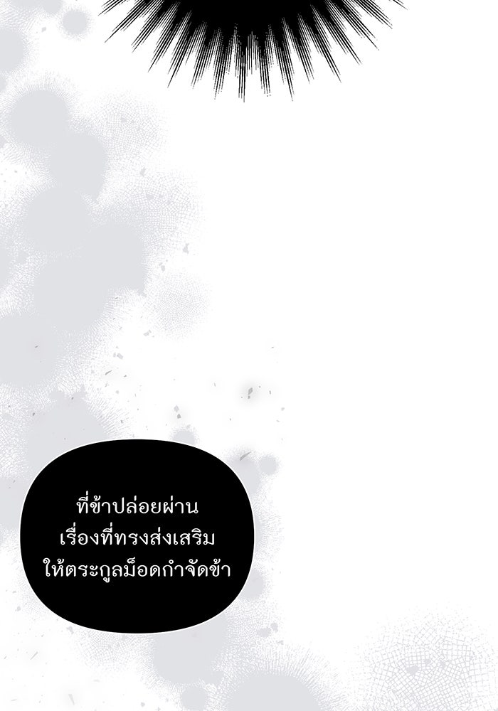 ห้องนอนลับของเจ้าหญิงต้องสาป - หน้า 116