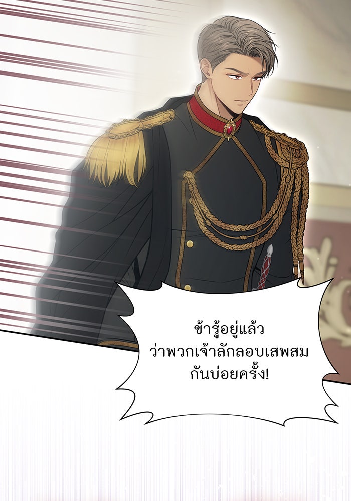 ห้องนอนลับของเจ้าหญิงต้องสาป - หน้า 151